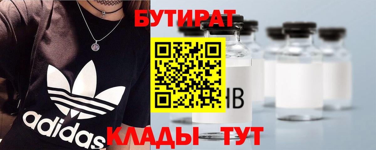 БУТИРАТ 99% Норильск