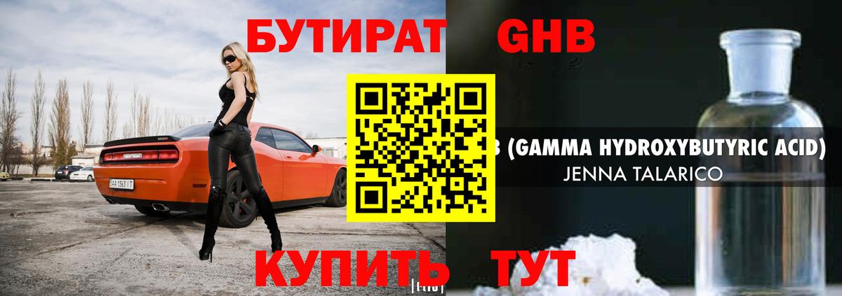 БУТИРАТ  Бутират жидкий экстази  Вход с VPN  Норильск 