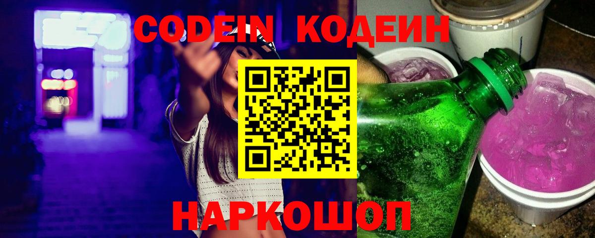 Кодеин напиток Lean (лин)  Кодеиновый сироп Lean Purple Drank  Норильск  Вход с VPN 