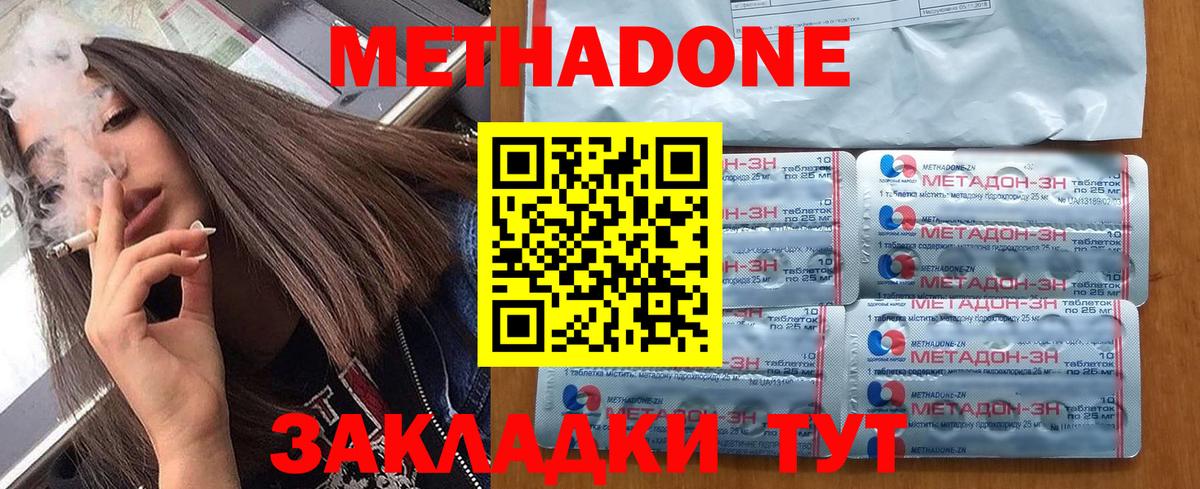 МЕТАДОН methadone  Вход с VPN  Метадон мёд  Норильск 