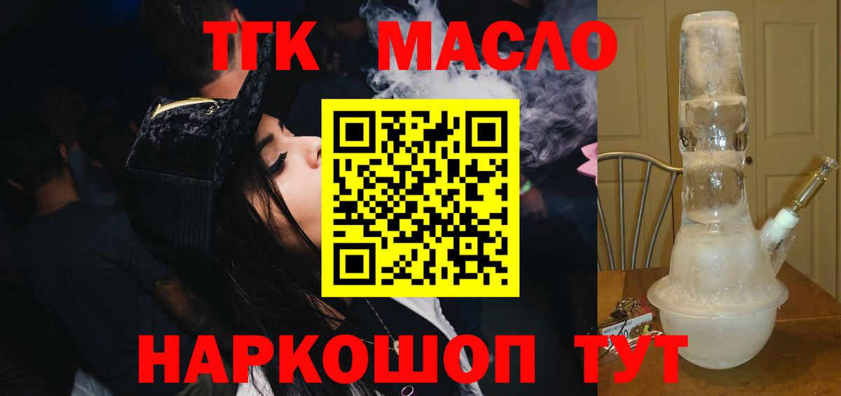 Норильск  ТГК THC oil  Вход с VPN 